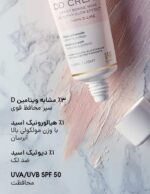DD کرم رنگ روشن SPF 50 درمدن - Image 3
